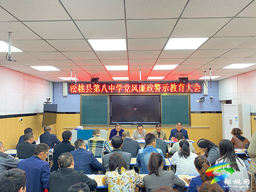 開展全縣教育系統(tǒng)警示教育 敲響反腐倡廉“警鐘”