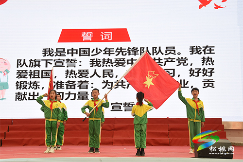 請黨放心 強(qiáng)國有我爭做新時(shí)代好隊(duì)員——松桃六完小舉行主題隊(duì)日暨第二批新隊(duì)員入隊(duì)儀式