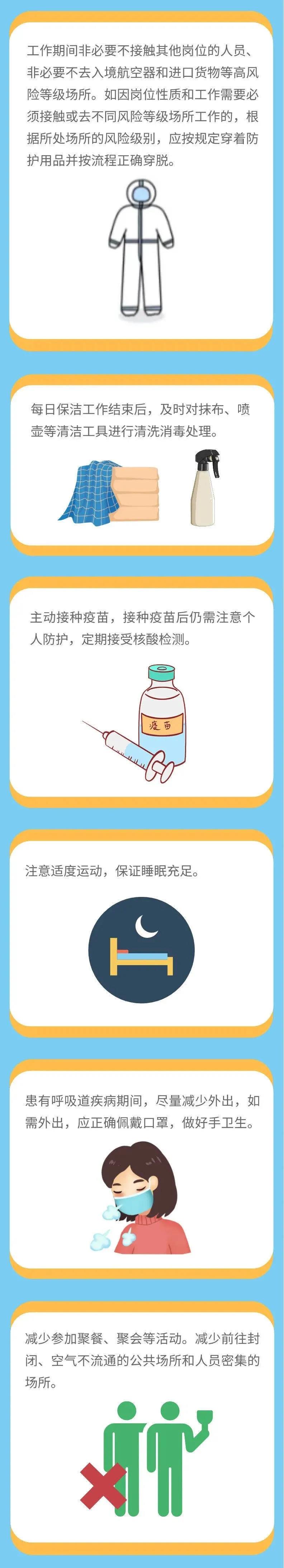 新冠肺炎疫情常態(tài)化防控防護(hù)指南之機(jī)場(chǎng)保潔人員篇