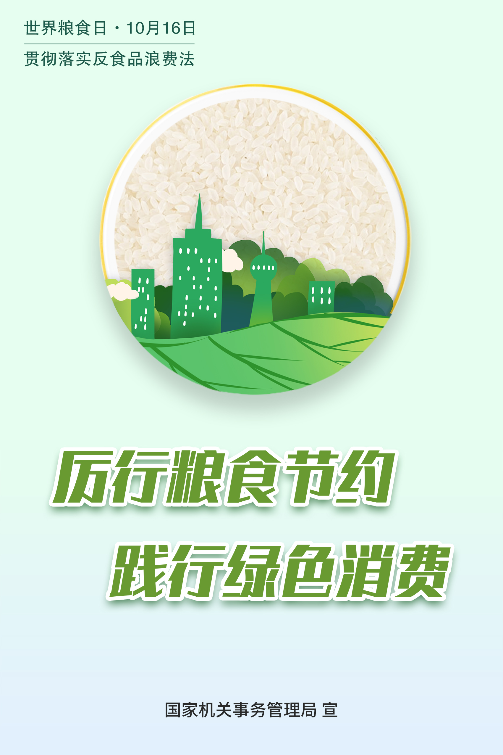 反食品浪費(fèi)宣傳海報(bào)