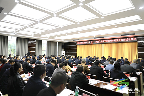 ​松桃苗族自治縣村（社區(qū)）“兩委”換屆工作領(lǐng)導(dǎo)小組暨提醒談話專題會(huì)召開