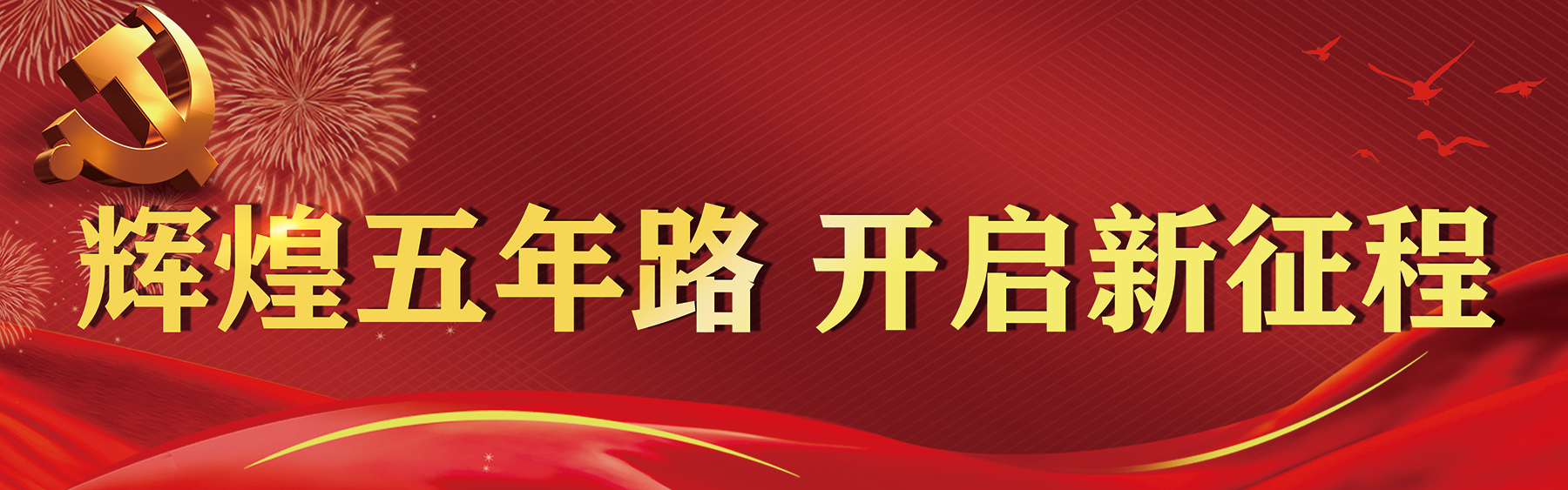 【輝煌五年路　開啟新征程】構建“3+N”產(chǎn)業(yè)體系　推進現(xiàn)代農(nóng)業(yè)綠色發(fā)展