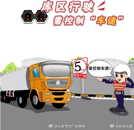 油庫安全注意事項有哪些？12張漫畫告訴您！