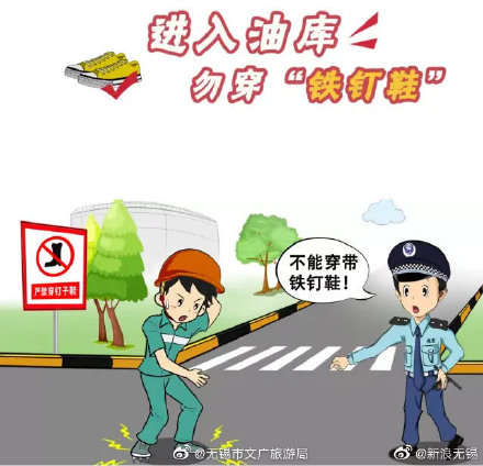 油庫安全注意事項有哪些？12張漫畫告訴您！