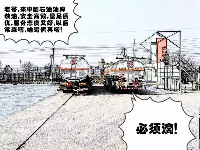 看完這組漫畫才知道，中國石油干了這些“賠錢的事”！
