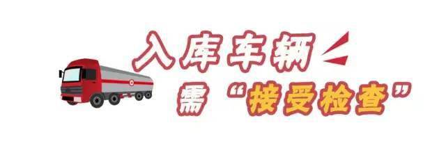 油庫安全注意事項(xiàng)有哪些？12張漫畫告訴你！