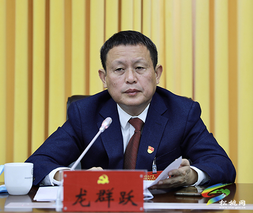 ​中國(guó)共產(chǎn)黨松桃苗族自治縣第十四次代表大會(huì)主席團(tuán)第二次會(huì)議召開