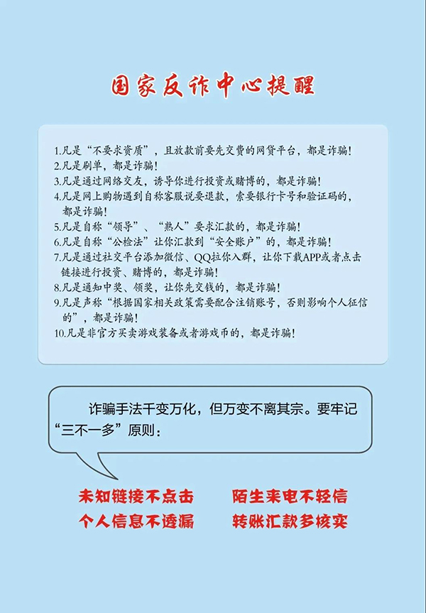 防范電信網(wǎng)絡(luò)詐騙宣傳手冊（二）