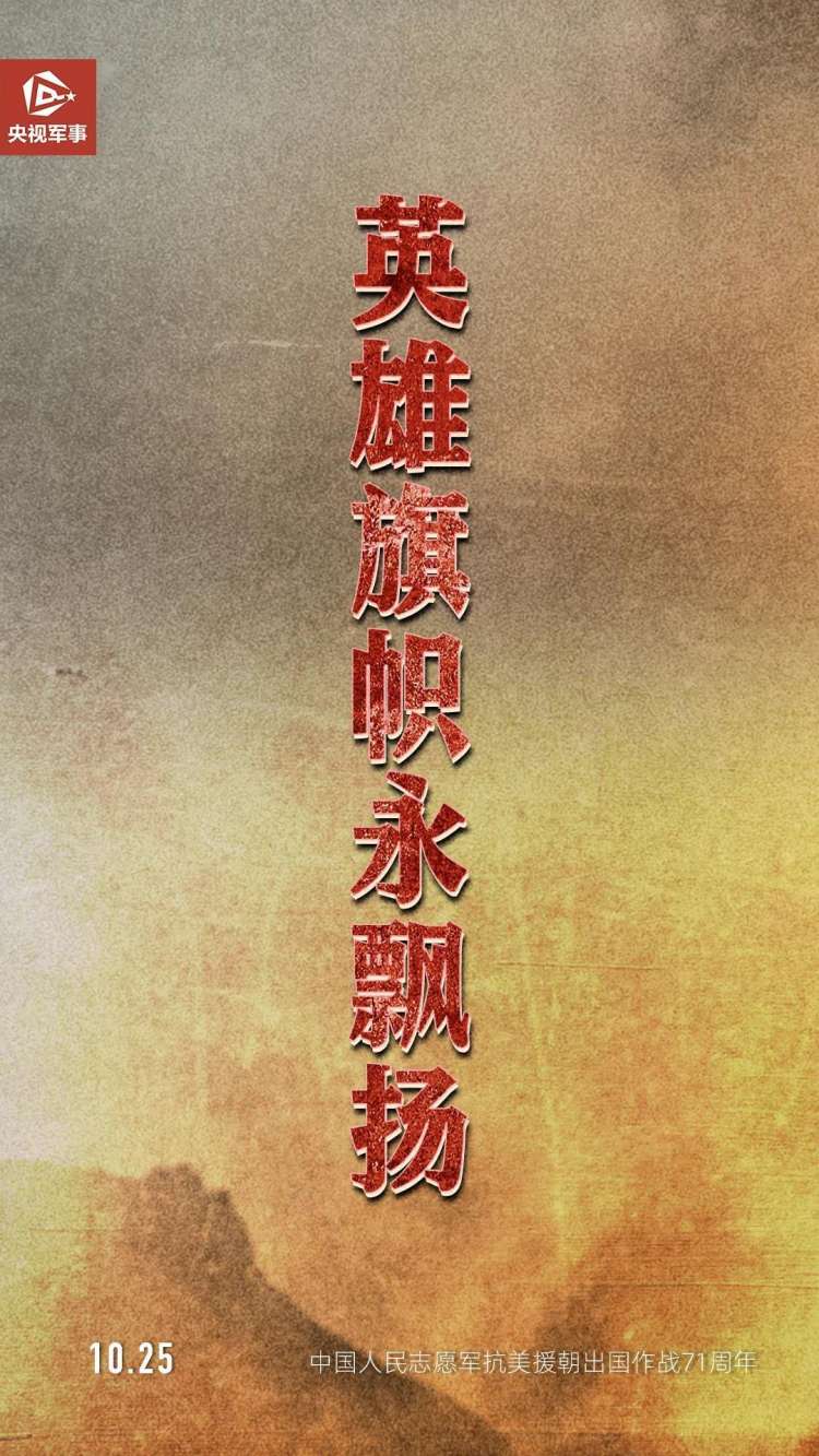 今天，致敬這場偉大勝利！