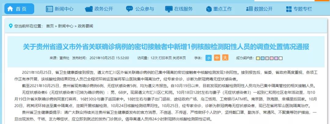 貴州遵義新增1例核酸檢測陽性人員