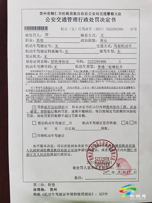 無證還開套牌車　松桃公安交警查你沒商量