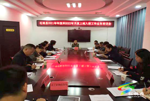 統(tǒng)計(jì)局召開(kāi)全縣2021年年度和2022年月度上規(guī)入統(tǒng)工作業(yè)務(wù)培訓(xùn)會(huì)