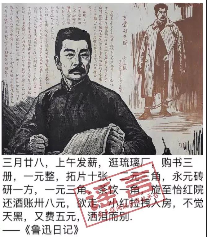 “魯迅日記稱發(fā)薪逛琉璃廠”？純屬杜撰