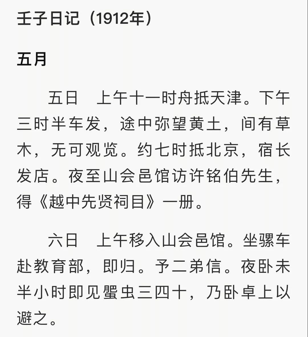 “魯迅日記稱發(fā)薪逛琉璃廠”？純屬杜撰