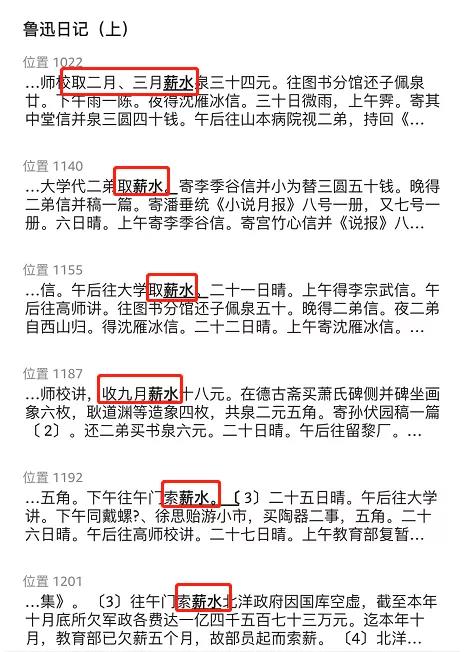 “魯迅日記稱發(fā)薪逛琉璃廠”？純屬杜撰