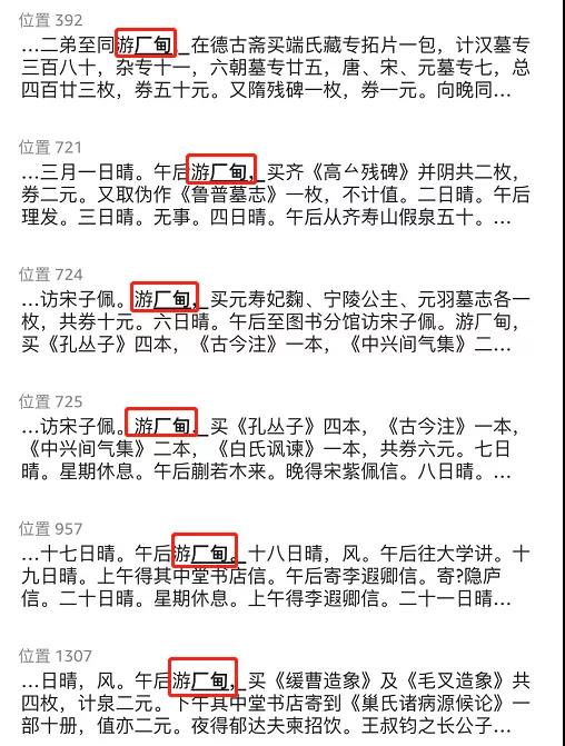 “魯迅日記稱發(fā)薪逛琉璃廠”？純屬杜撰