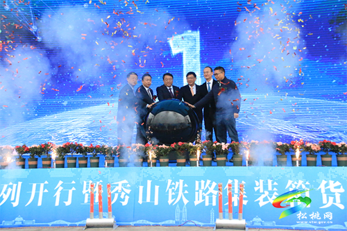 西部陸海新通道武陵山班列從秀山首發(fā)