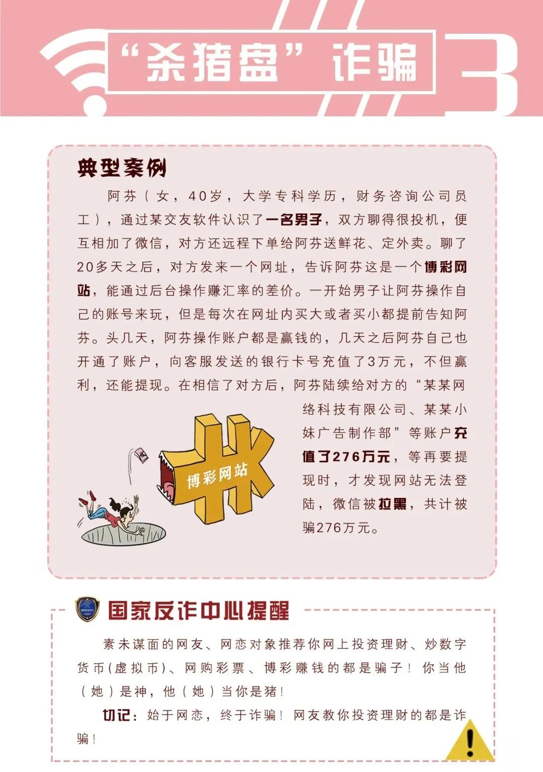 防范電信網(wǎng)絡詐騙宣傳手冊（三）