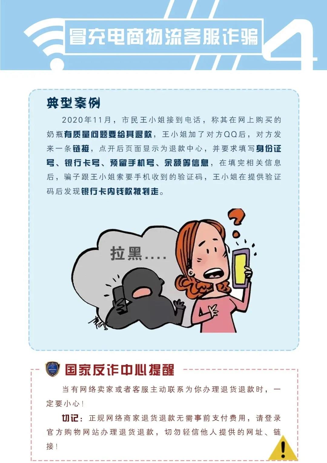防范電信網(wǎng)絡(luò)詐騙宣傳手冊(cè)（四）
