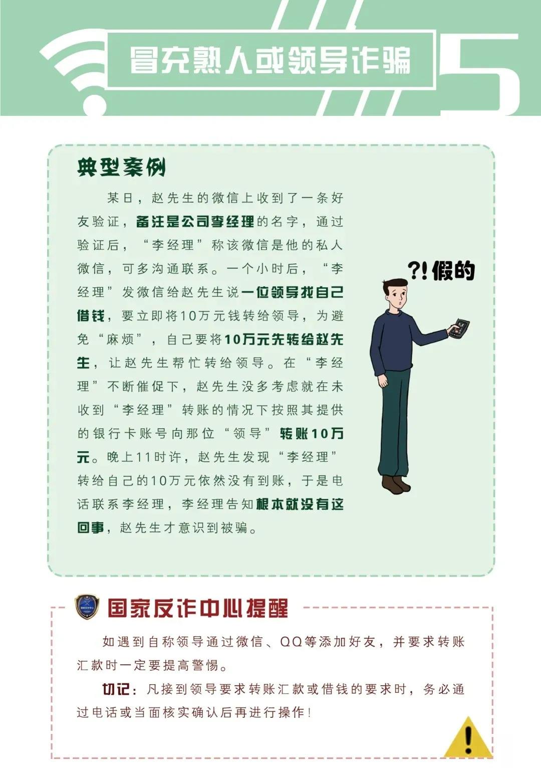 防范電信網(wǎng)絡(luò)詐騙宣傳手冊(cè)（五）