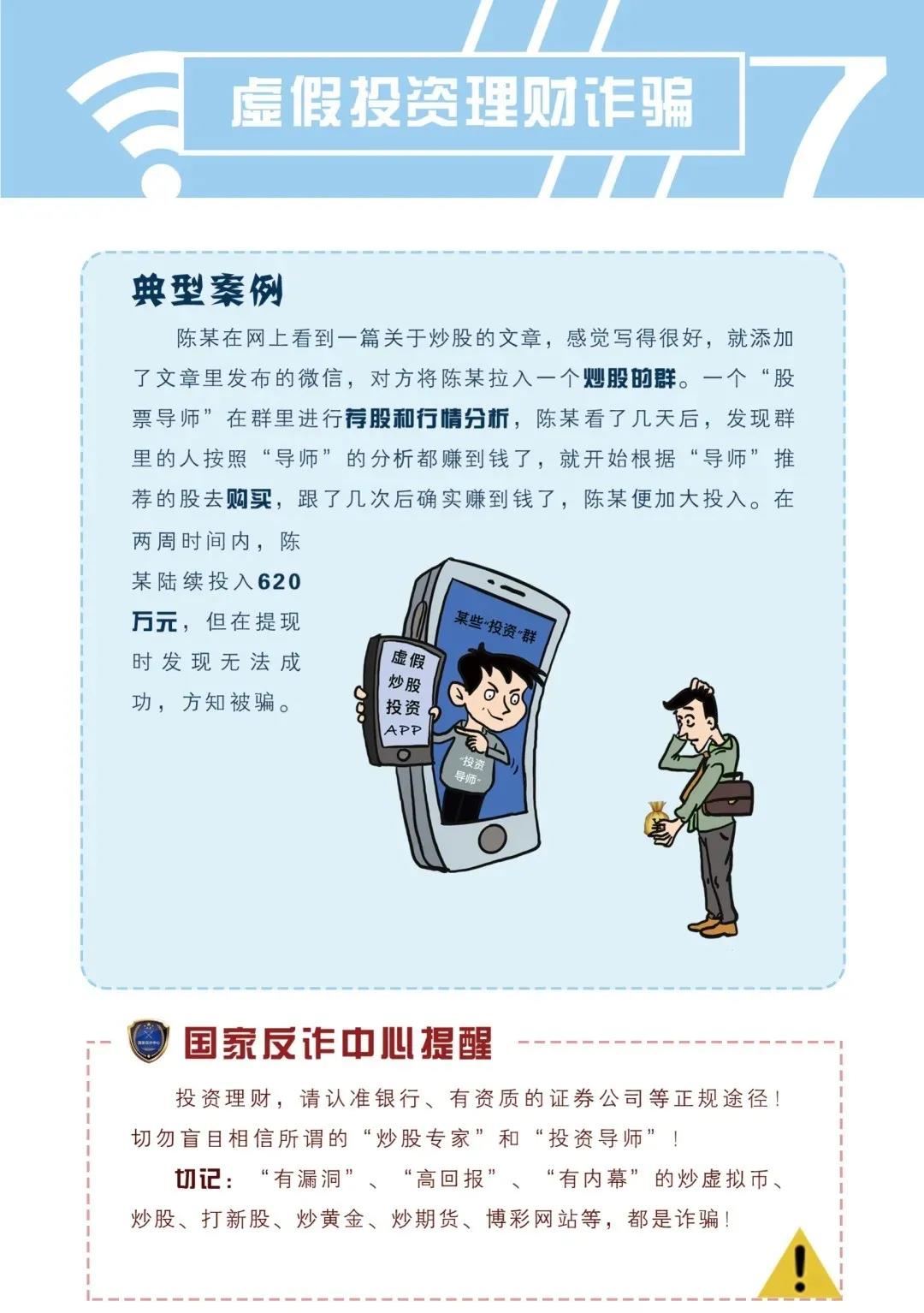 防范電信網(wǎng)絡(luò)詐騙宣傳手冊(cè)（七）