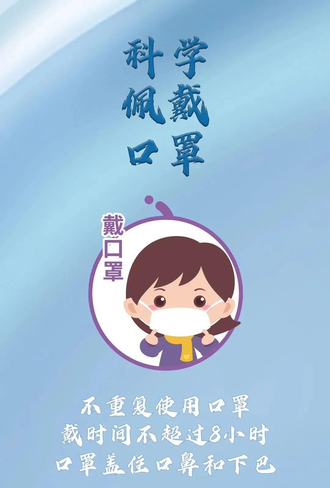 疫情防控不可松 個人防護(hù)要做好