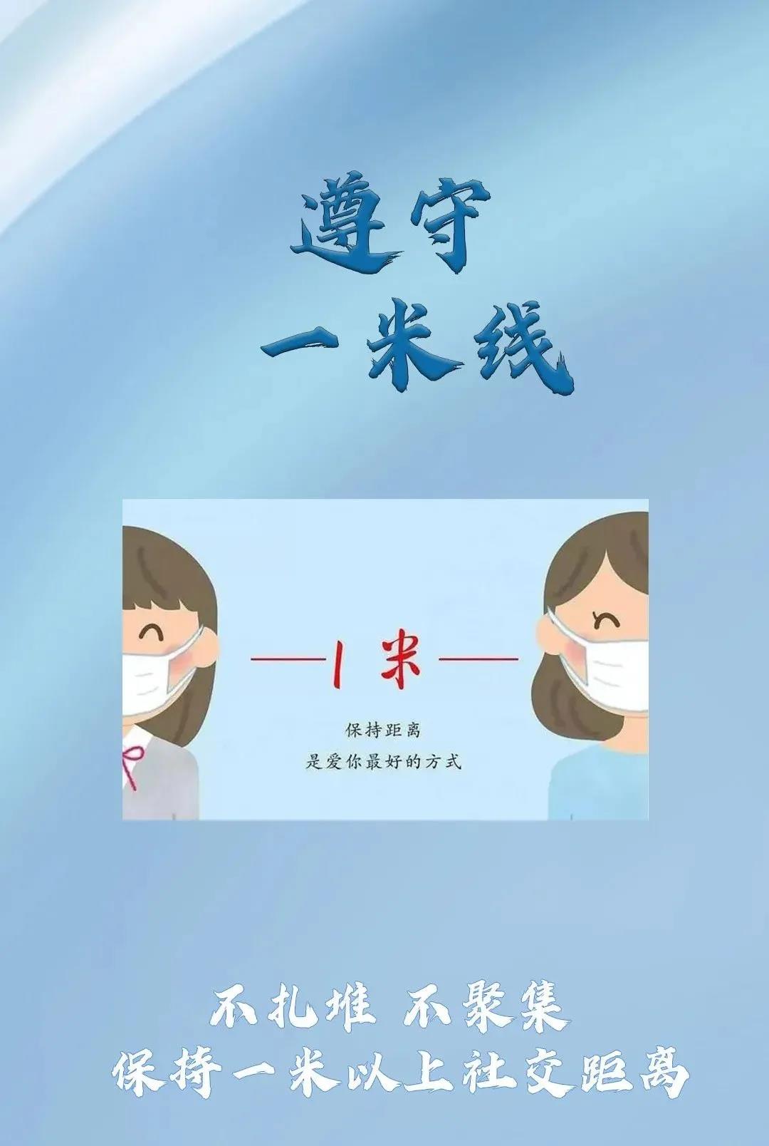 疫情防控不可松 個人防護(hù)要做好
