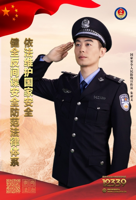 反間諜安全防范，從你我做起
