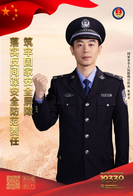 反間諜安全防范，從你我做起