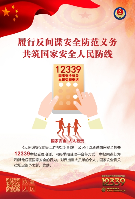 反間諜安全防范，從你我做起