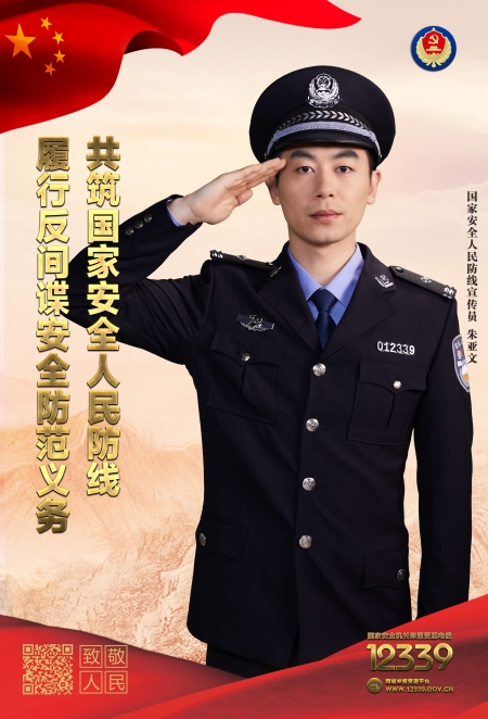 反間諜安全防范，從你我做起