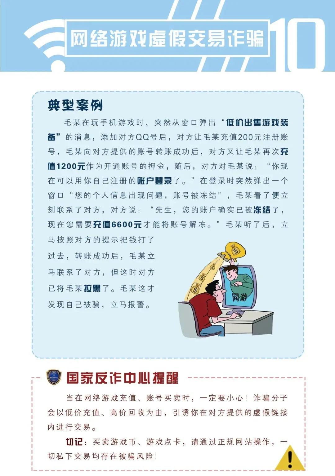 防范電信網絡詐騙宣傳手冊（十）