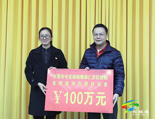 東莞市中堂鎮(zhèn)•松桃苗族自治縣東西部協(xié)作工作座談會(huì)召開