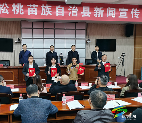 2021年度松桃苗族自治縣新聞宣傳工作會(huì)召開