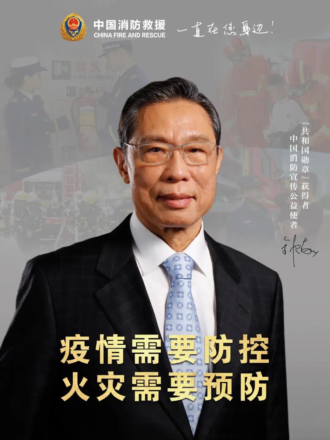 鐘南山，又有新身份！