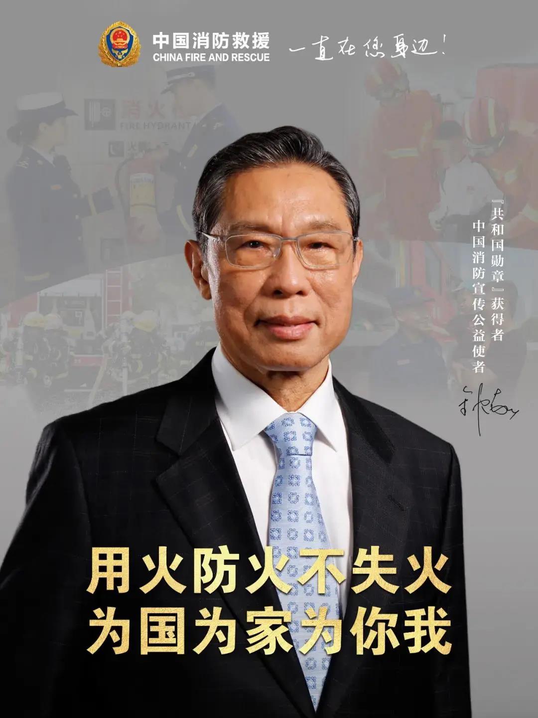 鐘南山，又有新身份！