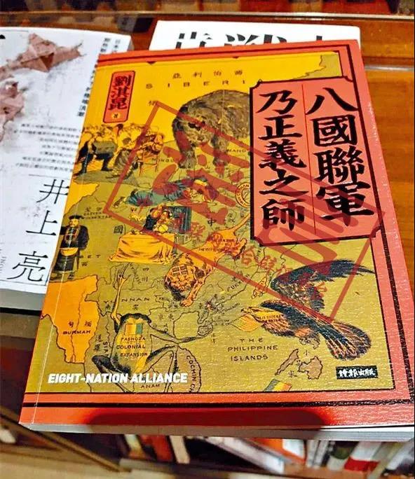 這本書(shū)竟稱(chēng)“八國(guó)聯(lián)軍乃正義之師”，荒謬！