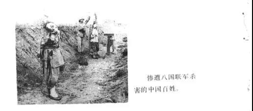 這本書(shū)竟稱(chēng)“八國(guó)聯(lián)軍乃正義之師”，荒謬！