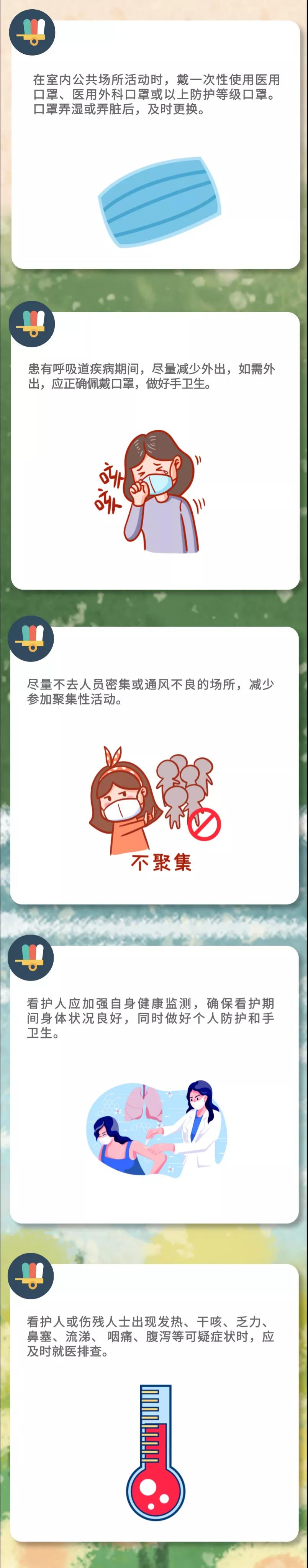 新冠肺炎疫情常態(tài)化防控防護(hù)指南之傷殘人士篇