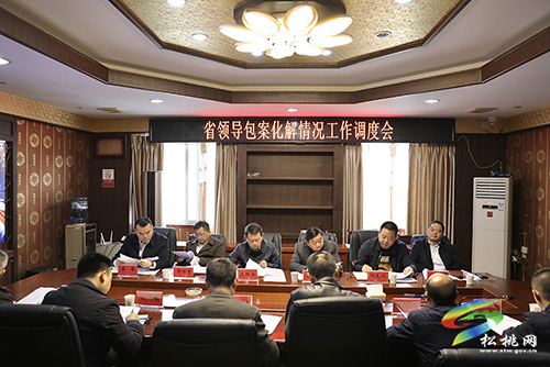 ​省領(lǐng)導(dǎo)包案化解情況工作調(diào)度會(huì)召開