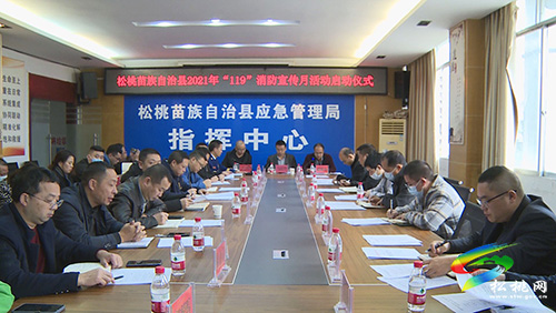松桃舉行2021年“119”消防宣傳月活動啟動儀式
