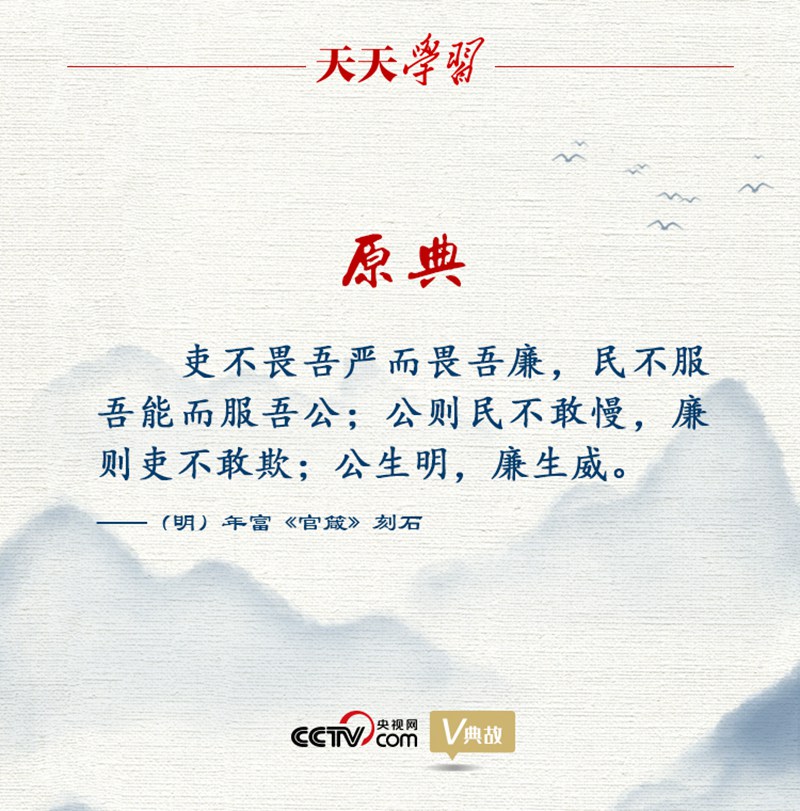 天天學(xué)習(xí) | 關(guān)于執(zhí)法司法公信力，習(xí)近平這句引用意味深長(zhǎng)