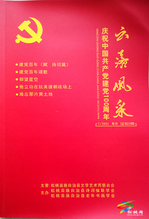 【奮斗百年路 啟航新征程】慶建黨成立百年專刊《云落風(fēng)采》發(fā)行