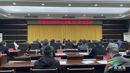 全縣新冠肺炎疫情防控工作調(diào)度會召開
