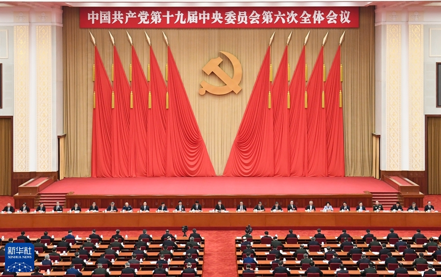 為了更加偉大的勝利和榮光——黨的十九屆六中全會側(cè)記