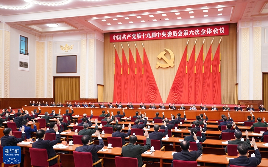 為了更加偉大的勝利和榮光——黨的十九屆六中全會側(cè)記