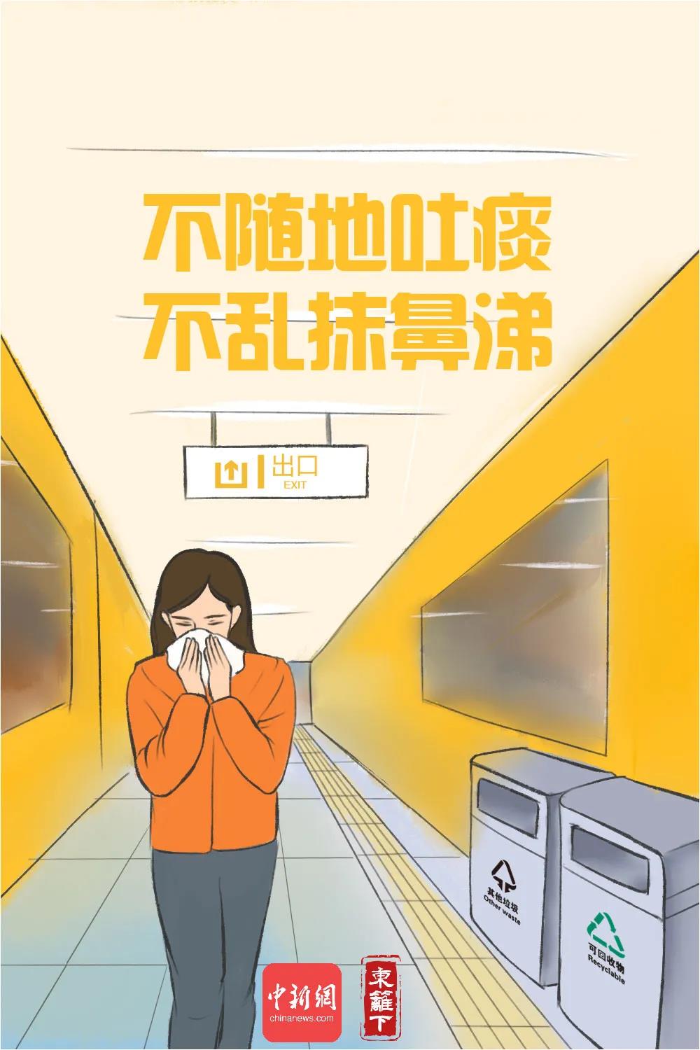 冬季防疫該怎么做？漫畫版指南請收好
