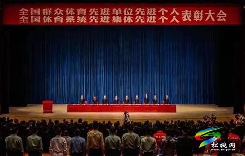 松桃文旅局獲“2017-2020年全國群眾體育先進(jìn)單位”