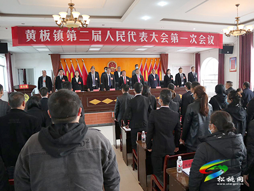 黃板鎮(zhèn)順利召開第二屆人民代表大會第一次會議