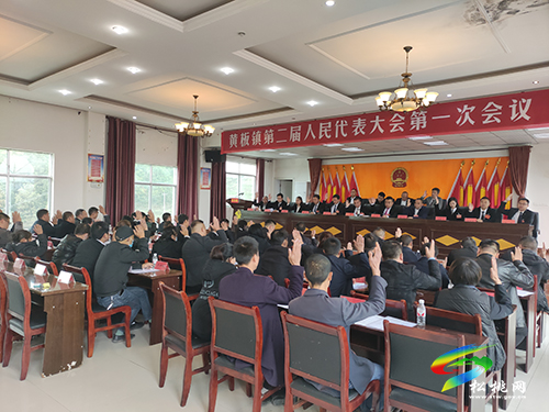 黃板鎮(zhèn)順利召開第二屆人民代表大會第一次會議